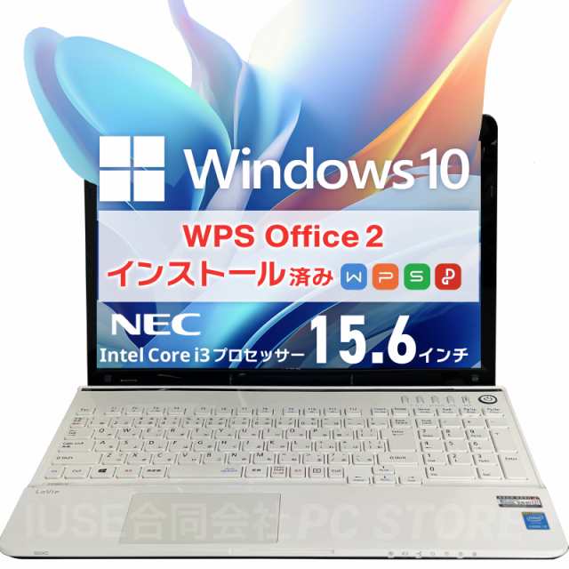 ノートパソコン 中古 Windows10 WPS Office搭載 NEC LaVie LS350/S 15.6インチ/Core i3 4000M/メモリ16GB/SSD240GB/送料無料