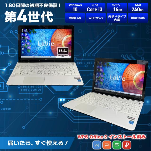 ノートパソコン 中古 Core i3 4000M/メモリ16GB/SSD240GB/Windows10 WPS Office搭載 NEC LaVie LS350/S 15.6インチ/初期設定済み
