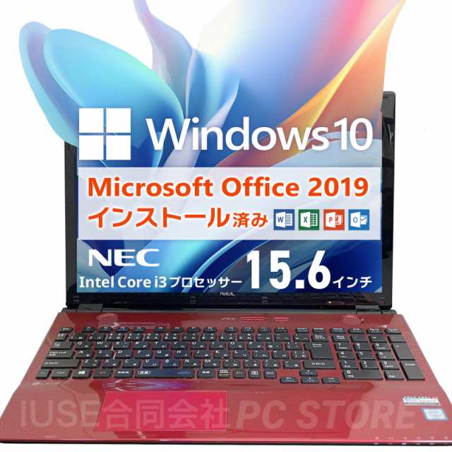 ギフトにおすすめ！Microsoft Office&Windows10搭載 NEC LaVie NS350/E 15.6インチ/Core i3  6100U/メモリ16GB/SSD240GB/初期設定済み/送の通販はau PAY マーケット - PC STORE au PAY マーケット店 |  au PAY マーケット－通販サイト