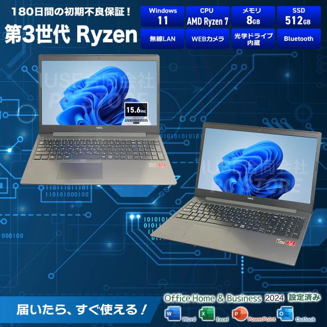 ノートパソコン 中古 Ryzen 7 3700U/メモリ8GB/SSD512GB/Windows11 MS