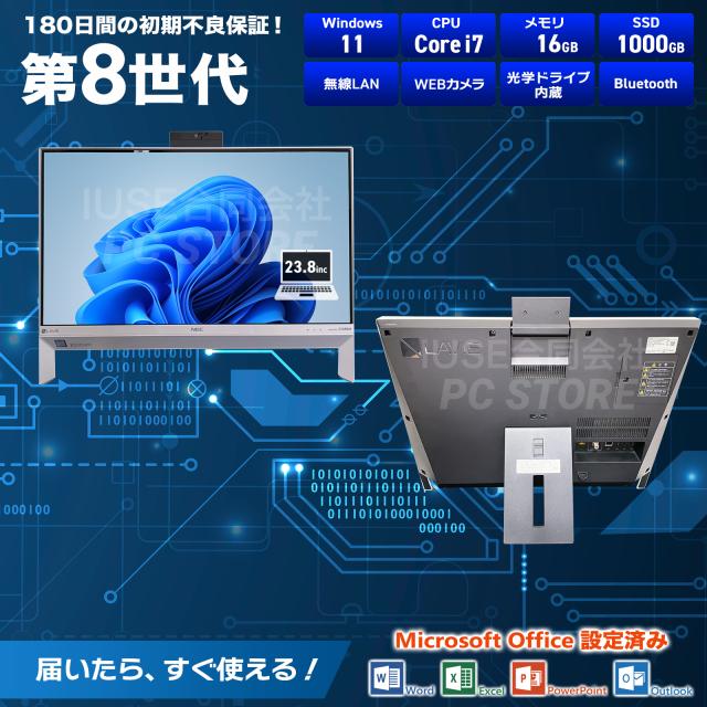一体型パソコン 中古 Core i7 8550U/メモリ16GB/SSD1000GB/Windows11