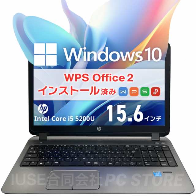 ノートパソコン 中古 Windows10 WPS Office搭載 HP ProBook 450 G2 15.6インチ/Core i5 5200U/メモリ16GB/SSD512GB/送料無料