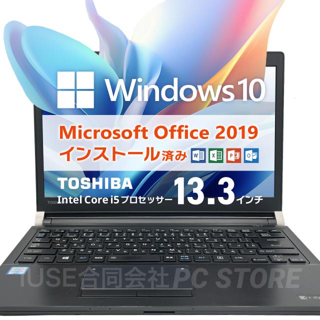 ノートパソコン 中古 Core i5 6200U/メモリ16GB/SSD512GB/Windows10 MS Office搭載 TOSHIBA dynabook R73/G 13.3インチ/初期設定済み