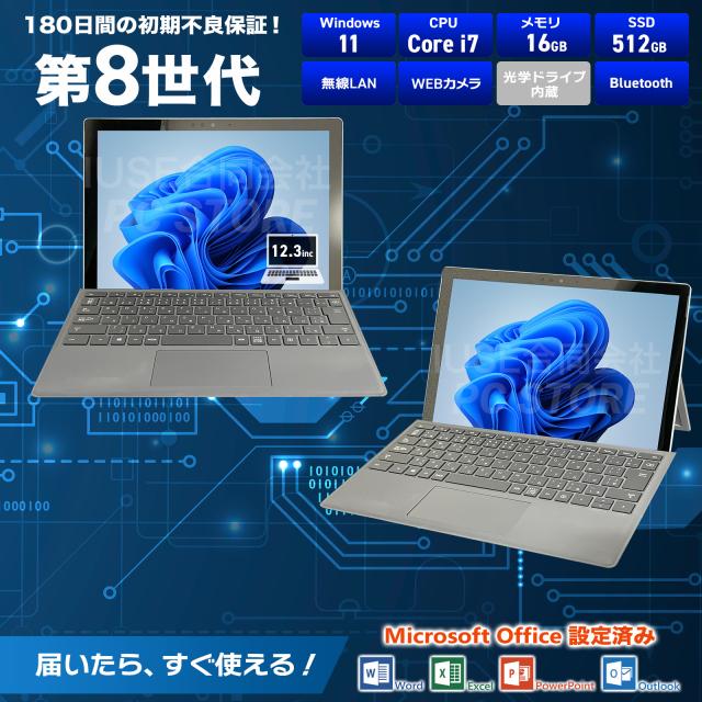 ノートパソコン 中古 Core i7 8650U/メモリ16GB/SSD512GB/Windows11 MS 