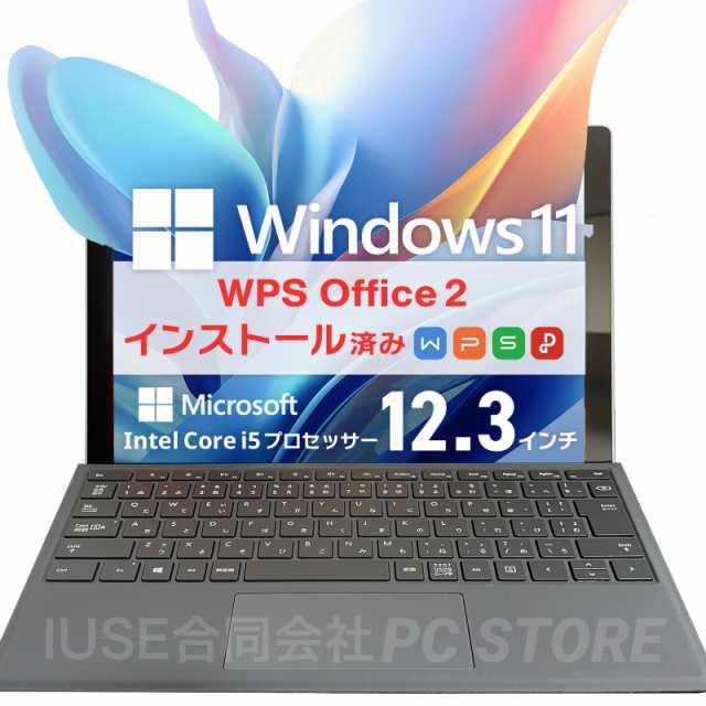 ノートパソコン 中古 Windows11 WPS Office搭載 Microsoft Surface Pro 7 12.3インチ/第10世代Core i5-1035G4/メモリ8GB/SSD128GB/送料無