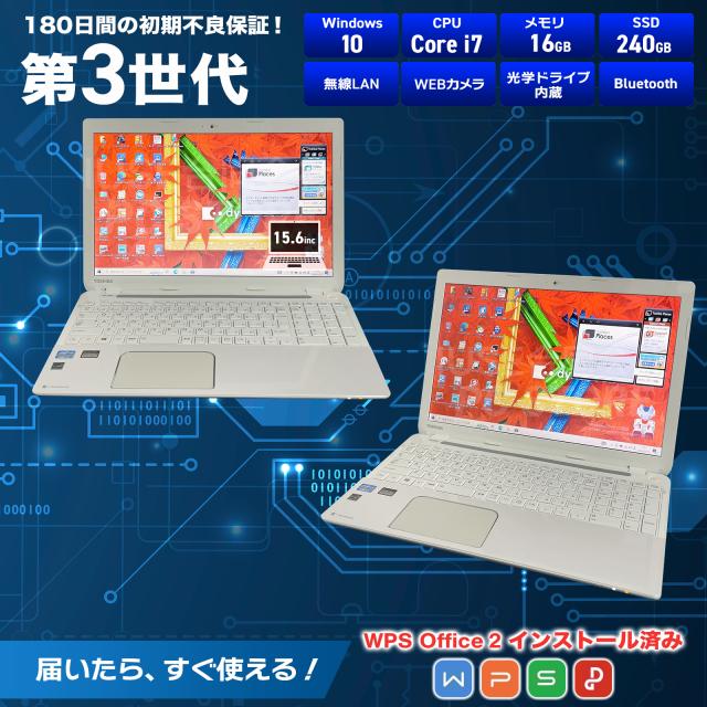 ノートパソコン 中古 Core i7 3630QM/メモリ16GB/SSD240GB/Windows10 