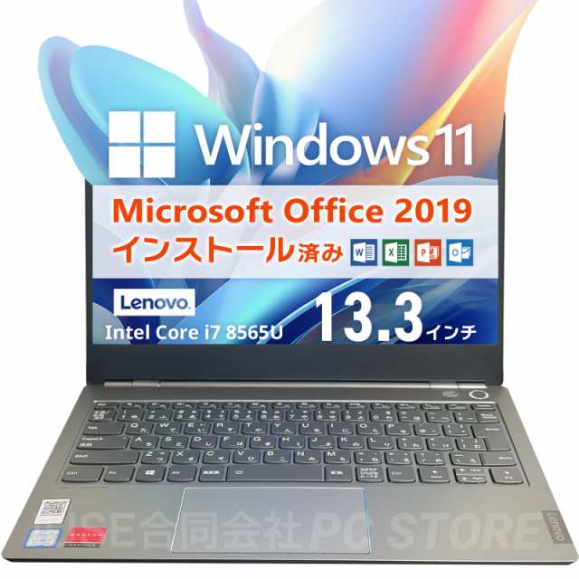 ノートパソコン 中古 Windows11 MS Office搭載 Lenovo ThinkBook 13s-IWL 13.3インチ/Core i7 8565U/メモリ16GB/SSD512GB/送料無料