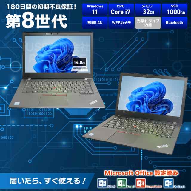 ノートパソコン Core i7 8650U/メモリ32GB/SSD512GB/Windows11 MS Office搭載 Lenovo  ThinkPad T480 14