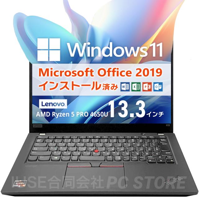 ノートパソコン 中古 Ryzen 5 PRO 4650U/メモリ32GB/SSD256GB/Windows11 MS Office搭載 Lenovo ThinkPad X13 Gen 1 13.3インチ/初期設定済み