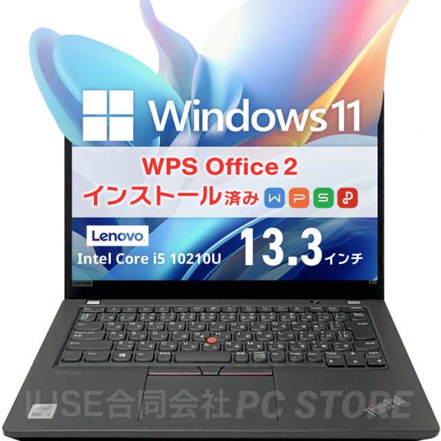 ノートパソコン 中古 Windows11 WPS Office搭載 Lenovo ThinkPad X13 Gen 1 13.3インチ/Ryzen 5 PRO 4650U/メモリ32GB/SSD256GB/送料無料