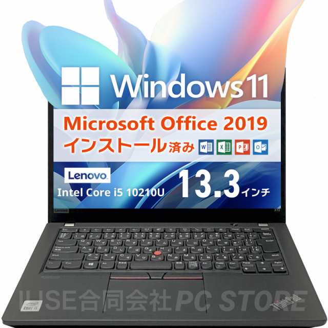 ノートパソコン 中古 Windows11 MS Office搭載 Lenovo ThinkPad X13 Gen 1 13.3インチ/Core i5 10210U/メモリ8GB/SSD256GB/送料無料