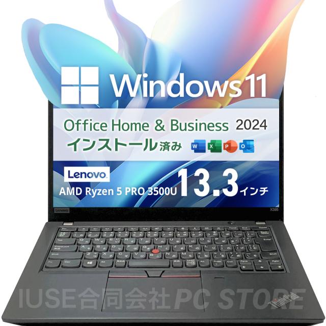 ノートパソコン 中古 Ryzen 5 PRO 3500U/メモリ8GB/SSD256GB/Windows11 