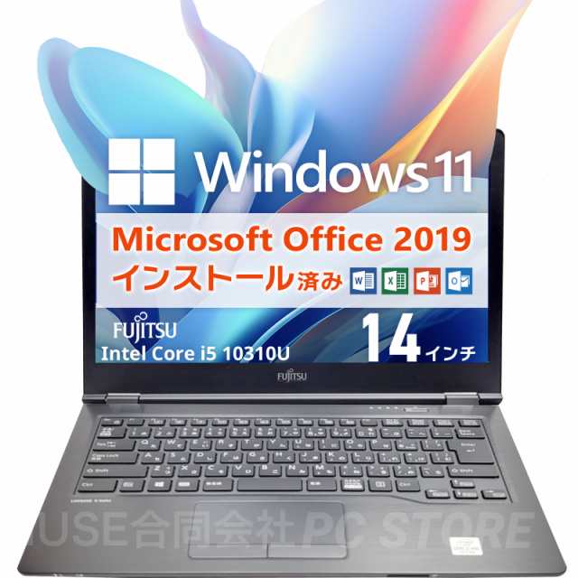 ノートパソコン 新品 Windows11 MS Office搭載 FUJITSU LIFEBOOK U7410/D 14インチ/第10世代Core i5 10310U/メモリ16GB/SSD256GB/初期設