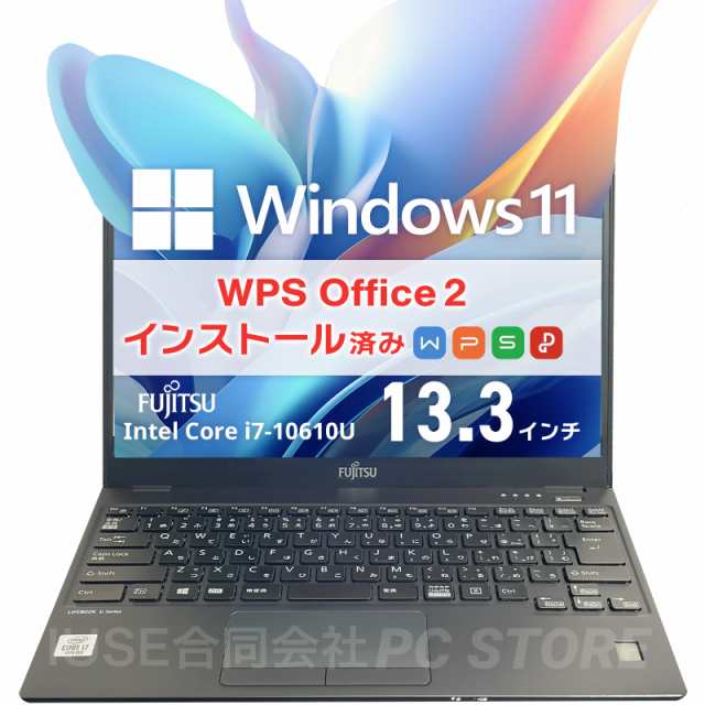ノートパソコン 中古 Core i7 10610U/メモリ16GB/SSD256GB/Windows11 WPS Office搭載 FUJITSU LIFEBOOK U9310/D 13.3インチ/初期設定済みの通販は