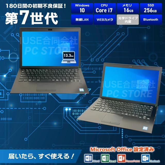 ノートパソコン 中古 Core i7 7500U/メモリ16GB/SSD256GB ノートパソコン 中古 Core i7 7500U/メモリ16GB/SSD256GB