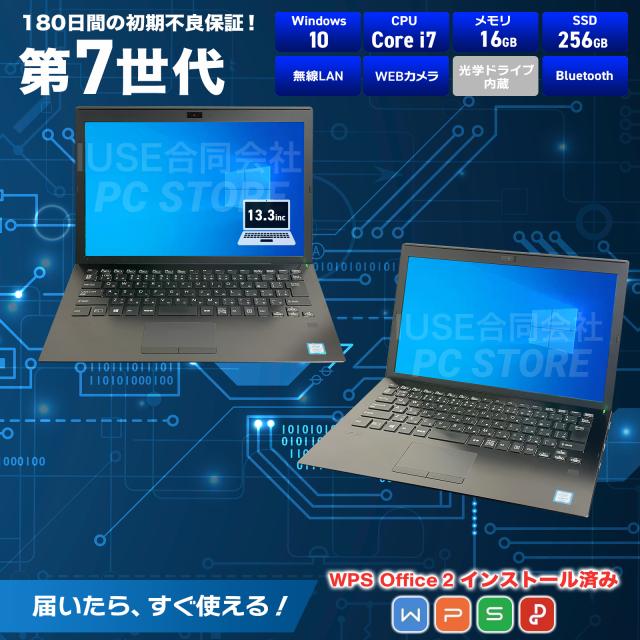 ノートパソコン 中古 Core i7 7500U/メモリ16GB/SSD256GB/Windows10 WPS Office搭載 SONY VAIO VJPG11C12N 13.3インチ/初期設定済み_1