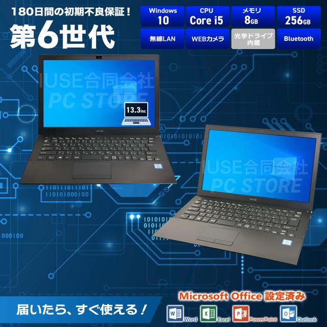 万覚え帳マイコン 中古 Core i5 6200U/記憶装置8GB/SSD256GB/Windows10 MS Office積み上げる SONY VAIO VJS131C11N 13.3in/すべり出し据えつける済み