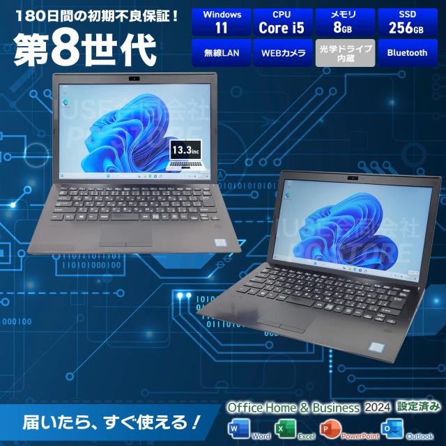 ノートパソコン 中古 Core i5-8250U/メモリ8GB/SSD256GB/Windows11 MS 