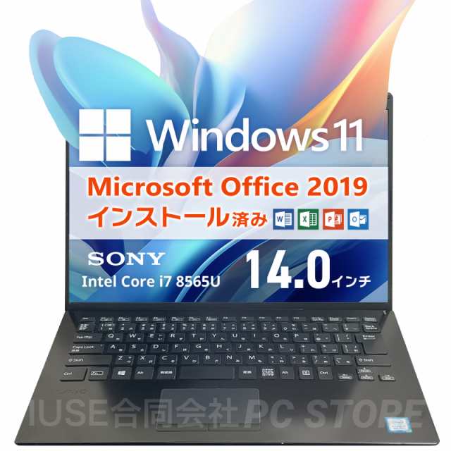 ノートパソコン 中古 Core i7 8565U/メモリ16GB/SSD512GB/Windows11 MS Office搭載 SONY VAIO  Pro