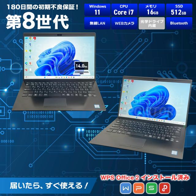 ノートパソコン 中古 Core i7 8565U/メモリ16GB/SSD512GB/Windows11