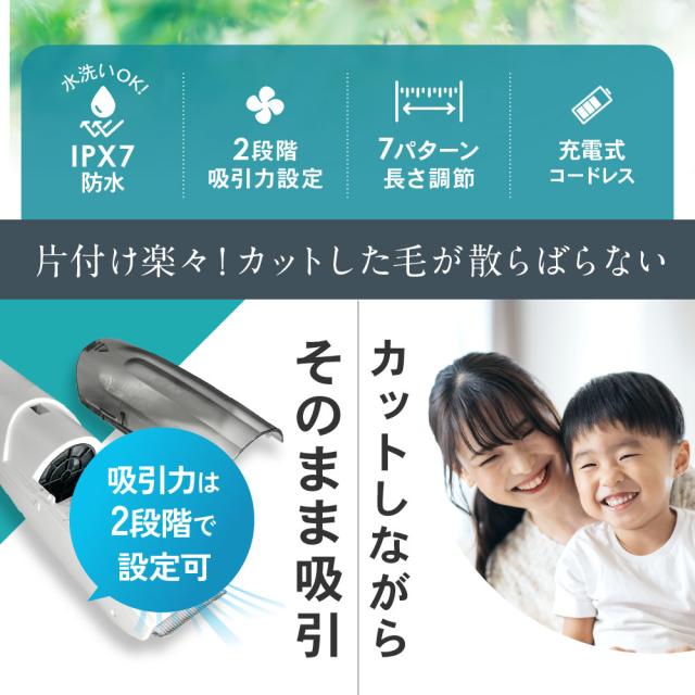 ヘアーカッタースイーパー