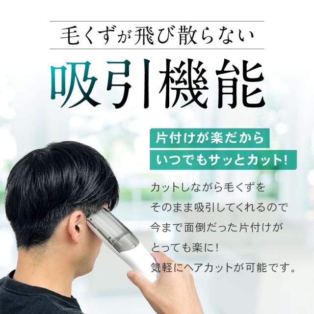 ヘアーカッタースイーパー