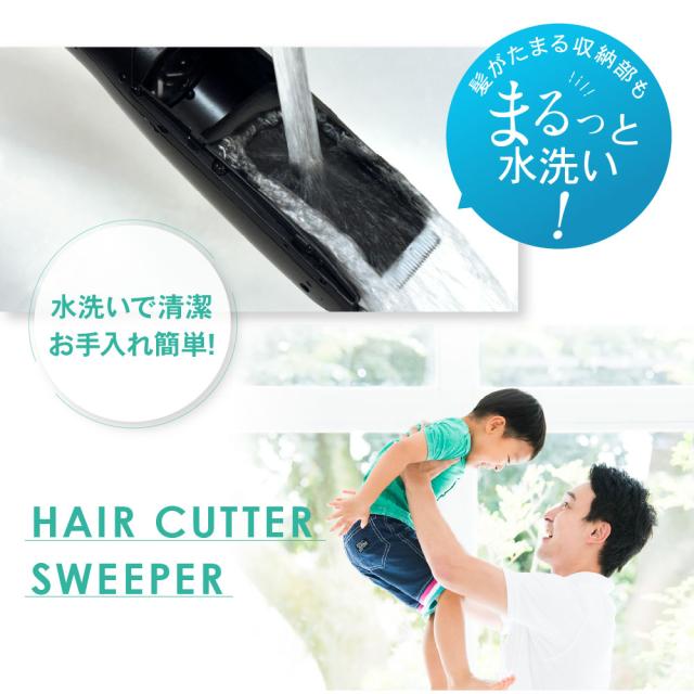 ヘアーカッタースイーパー