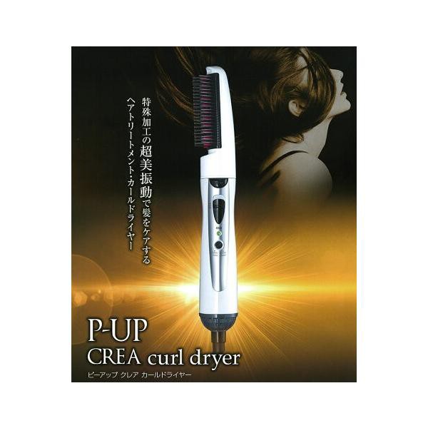 P-UP テラヘルツ ヘアートリートメント 復元 国内海外兼用 ピーアップ クレア カールドライヤー P-UP CREA curl dryer フロンテ FRONTe の通販は