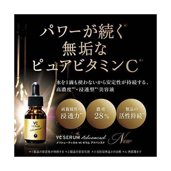 リニューアル VCセラムアドバンスド (20ml) - トライアルセット・サンプル