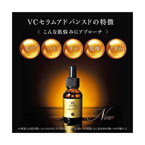 メソシューティカル VCセラム アドバンスド 20mL 美容液 高濃度 浸透力