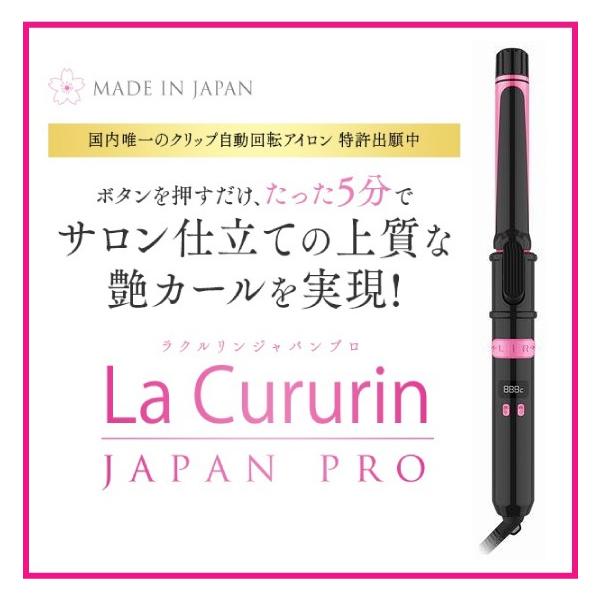 自動カールアイロン　ラクルリンジャパンプロ LJP-88の通販は