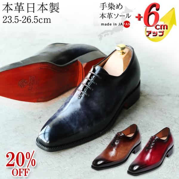 ★20%OFF★ No.1380 手染めパティーヌ仕上げ シークレットシューズ 本革底 6cm アップ メンズ 本革 ロングノーズ ホールカット  身長アップ