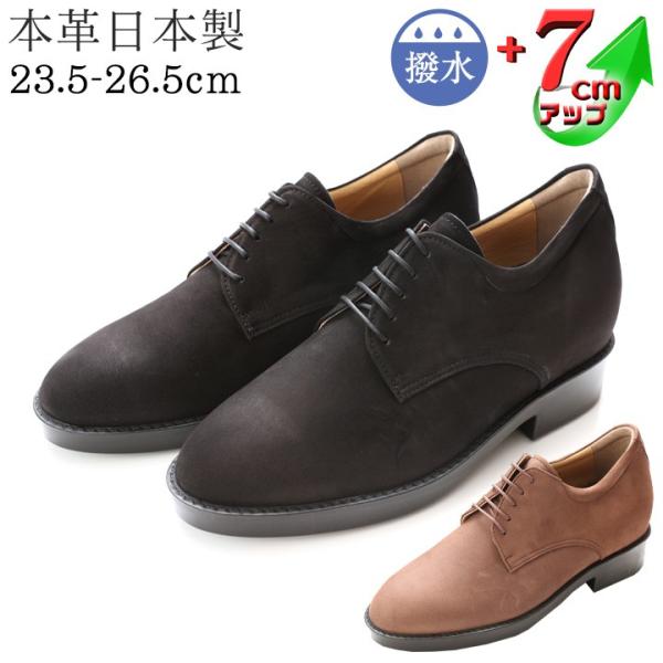 シークレットシューズ ビジネスシューズ 本革 国産 牛革ヌバックひも式 7cmアップ　No.237