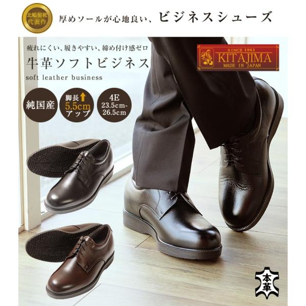 シークレットシューズ ビジネスシューズ 本革 国産 幅広 ゆったり 4E 牛革 ソフト 5.5cmアップ No.911_6