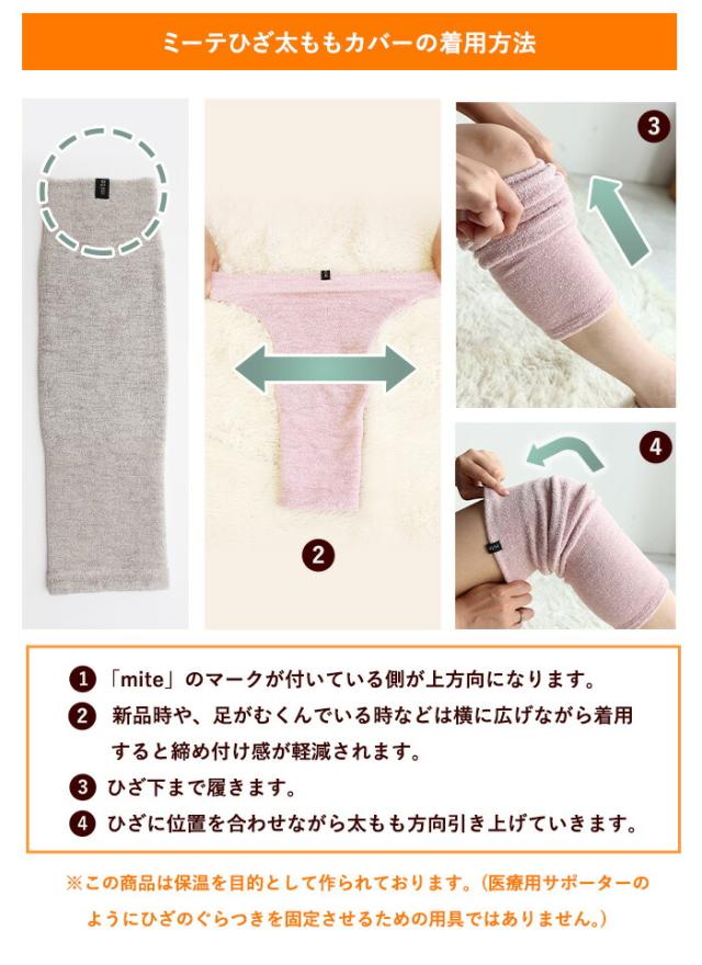 シルク 膝 保温 40cm】ミーテ シルクコットン ひざ太もも カバー 膝用