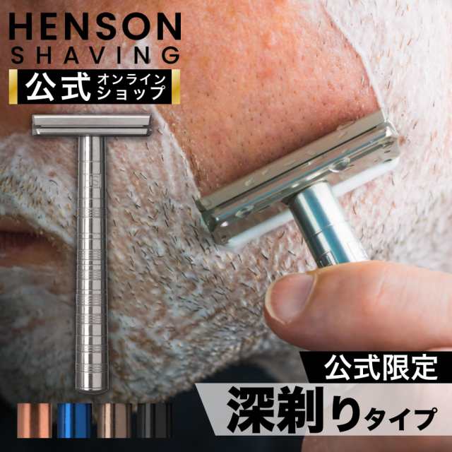 ヘンソンシェービング Henson Shaving シェーバー AL13 替刃5枚付 T字