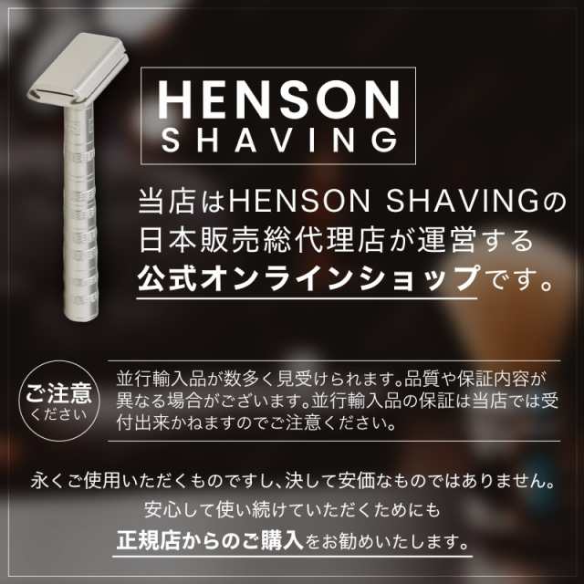 HENSON SHAVING ヘンソンシェービング AL13 - 脱毛・除毛