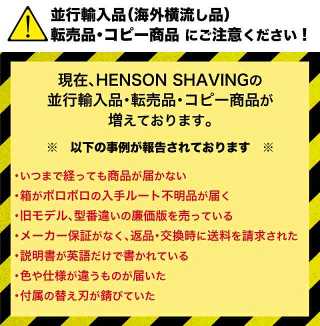 HENSON公式 生涯保証 レビューで特典付き ヘンソンシェービング HENSON