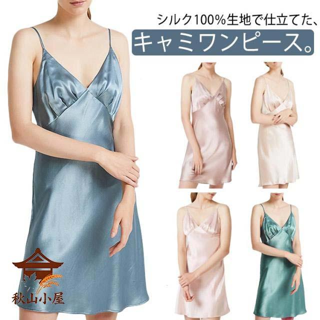 透けない パジャマ 部屋着 シルク Vネック 19匁シルク 美肌 絹 汗取り ルームウェア キャミワンピース タック レディース 春夏用 シルク100％ 膝上丈 インナー 敏感肌 保湿 寝間着 ノースリーブ ナイトウエア ルームウェア 温活 吸水速乾 防臭 冷え取り ワンピース