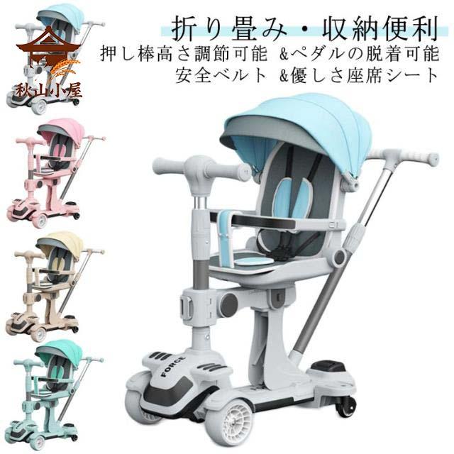 三輪車からバイクに乗り換える！ 子供用三輪車 6in1 三輪車 折りたたみ 手押し棒 おしゃれ 1歳-6歳 ランニングバイク バランスバイク コンパクト 自転車 おもちゃ 乗用玩具 幼児用 キッズバイク プレゼント おもちゃ 調整可能 お祝い ギフト シートベルト付き
