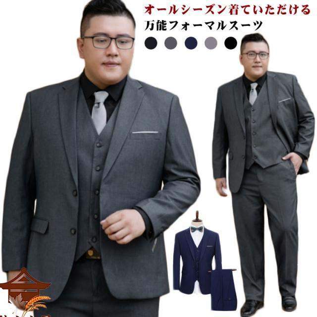 フォーマルスーツ スーツ フォーマル セットアップ メンズ 3点セット ビジネス 大きいサイズ ジャケット ベスト スラックス オフィス リクルートスーツ 洗える ビッグサイズ 通年 オールシーズン対応