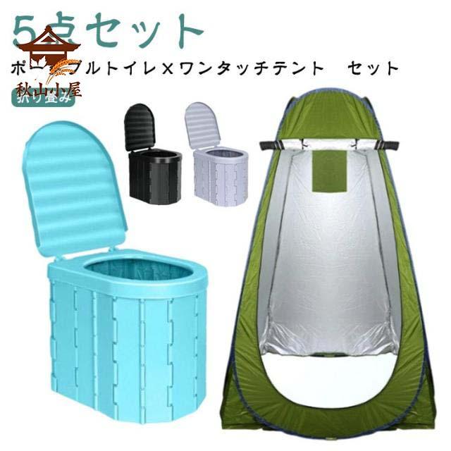 椅子式 非常用トイレセット 着替え用テント 簡易 キャンプ セット 折り畳み 着替えテント 簡易トイレ 非常用 非常用 折りたたみ ワンタッチテント 携帯 防災グッズ 凝固剤 仮設トイレ アウトドア ポータブルトイレ トイレ 災害 簡易トイレ 凝固剤