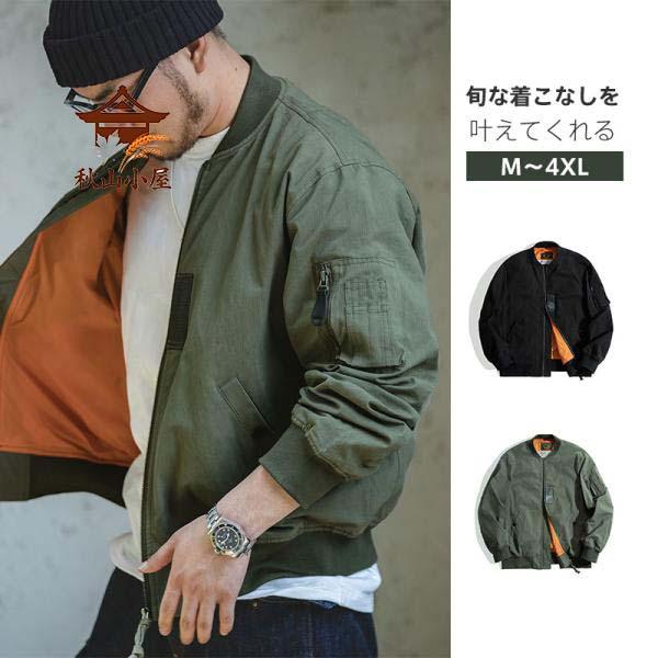 スタジャン メンズ 野球服 ブルゾン 春秋服 フライトジャケット アウター ミリタリージャケット MA-1 スタジアムジャンパー アウター 長袖