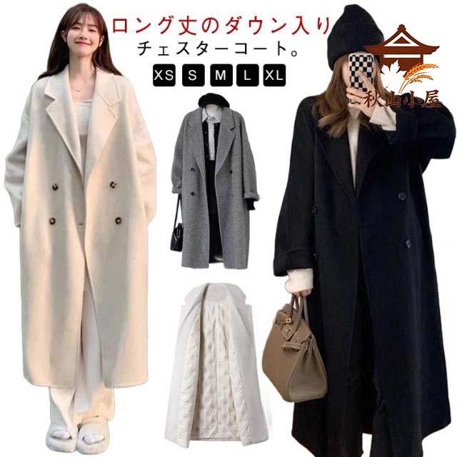 厚手 防寒着 レディース 超ロングコート 厚手 カジュアル コート チェスターコート 暖かい ダウン丈 ロングコート おしゃれ ダウン入り 体型カバー アウター きれいめ 通勤 秋冬 XS S M L