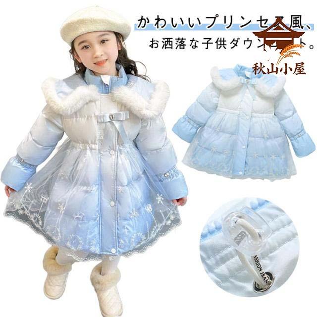 プリンセス 子供服 女の子 ロングコート キッズ ロング コート ダウンジャケット 姫系 ダウン チュール切り替え マント フェイクファー 秋冬 冬服 冬物 ダウンコート 100 110 120 プリンセス 140