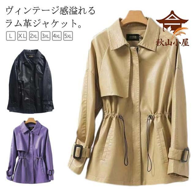 女性 レザージャケット ブルゾン リアルレザー フレア 無地 ジャケット レディース 送料無料 アウター 軽量 ラムレザー コート ライトアウター エレガント レザージャケット 柔らか 春 秋 冬 プレゼント