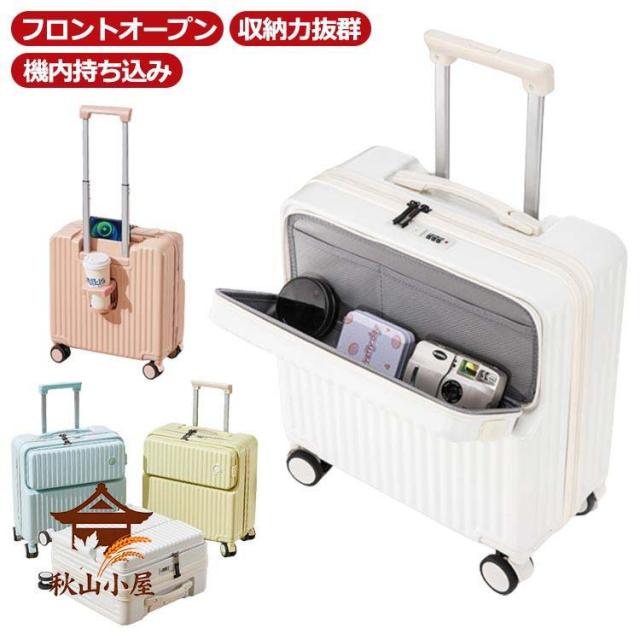 スーツケース 機内持ち込み フロントオープン 軽量 前開き キャリーケース キャリーバッグ ビジネス USBポート付 大容量 1-3日泊 多収納ポケッ