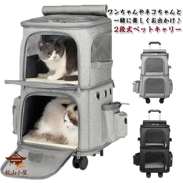 折り畳み ドッグカート キャリーケース キャリーバッグ 2段 犬 猫 キャスター付き ペット用 リュック リュックサック ペットキャリーバッグ コンパ