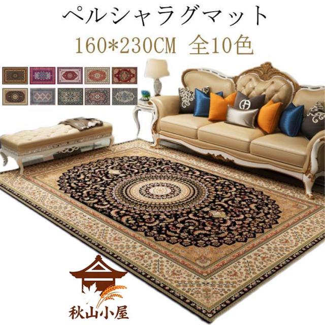 ラグ ラグマット オリエンタル柄 カーペット 160×200cm ペルシア風 絨毯 おしゃれ 北欧 ヴィンテージ風 ラグカーペット アンティーク風 ヨ