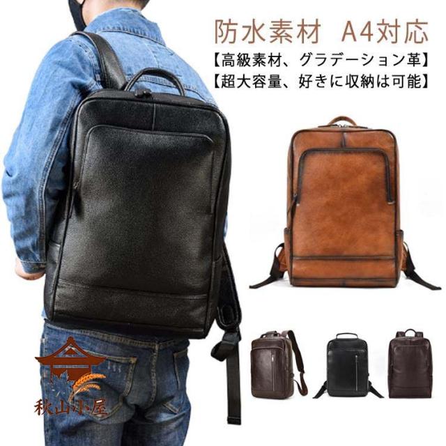 大人 ビジネス リュック メンズ リュック レザー リュックサック リュック 本革 本革 メンズ レザー 大容量 A4対応 15インチPC バックパッ